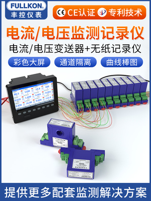 丰控电流电压监测无纸记录仪多路数据曲线三相485工业级多通道