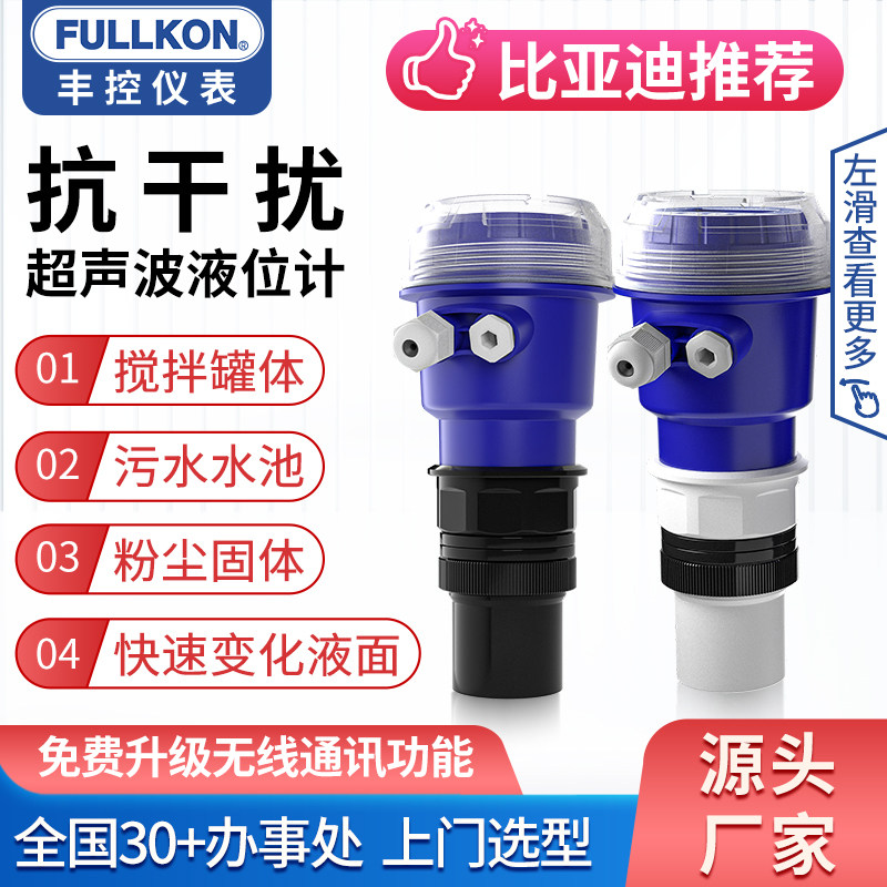 丰控超声波雷达液位计传感器一体分体式污水位物位计罐体水池无线