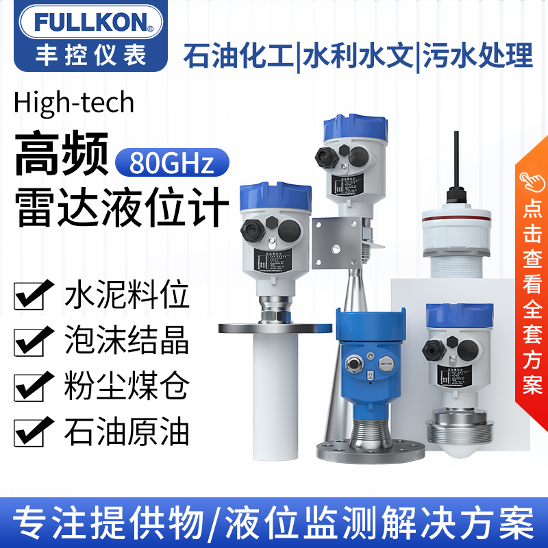 80G雷达液位计 物液位监测
