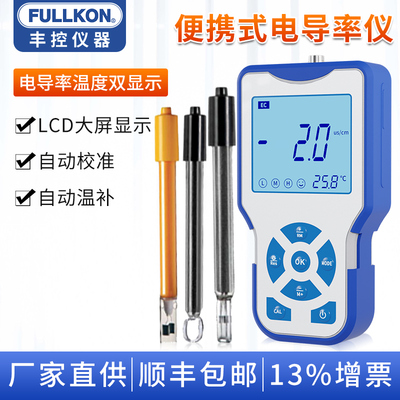 FULLKON/丰控便携式电导率仪