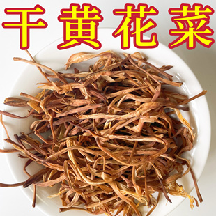 湖南祁东黄花菜干货 金针菜 萱草花农家自晒黄花菜无硫熏无添加