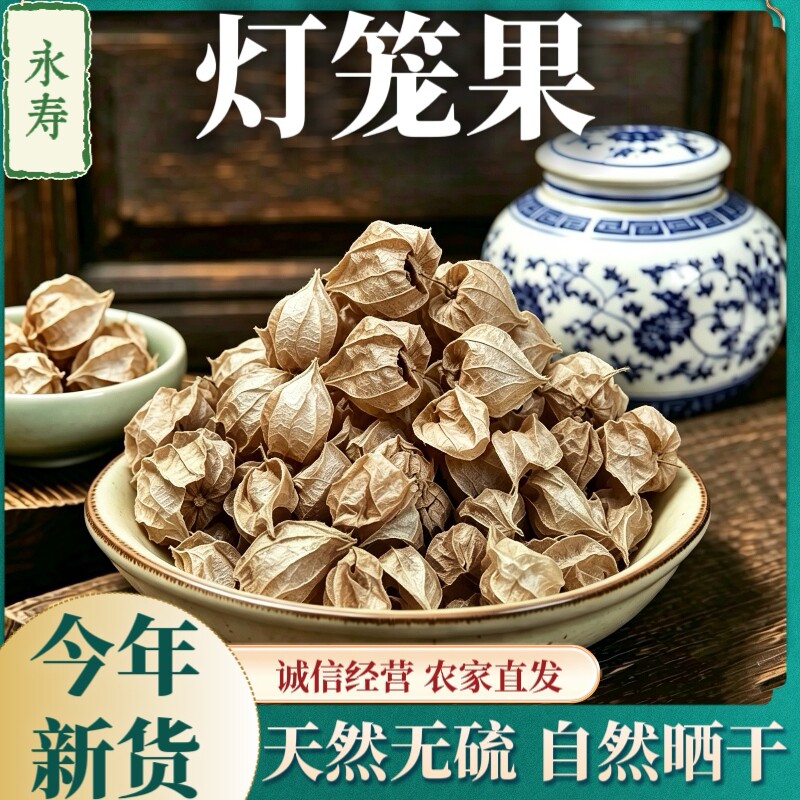 干灯笼果今年新货干灯笼草中药材