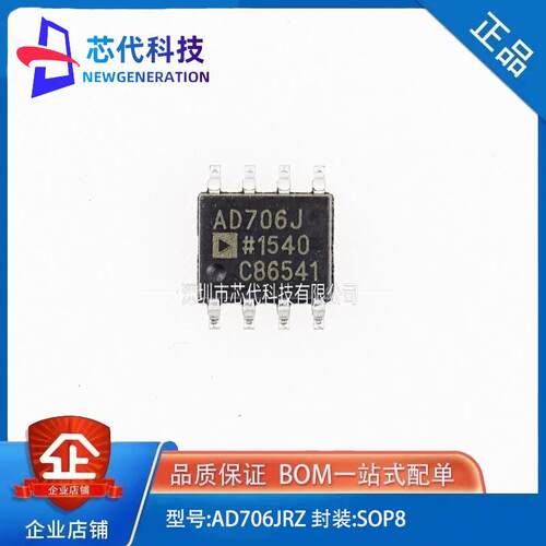 全新原装 贴片 AD706JRZ-REEL7 SOIC-8 双极性运算放大器IC芯片