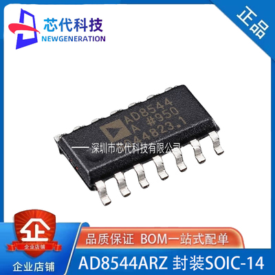 全新原装 AD8544ARZ AD8544A 低功耗运算放大器ic芯片 封装SOP14
