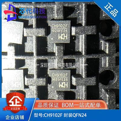全新原装正品 CH9102F QFN-24 USB转串口芯片IC WCH/沁恒