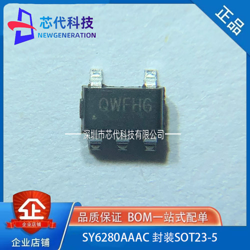 全新原装 SY6280AAAC  丝印QW SOT-23-5 低损耗配电开关器件芯片