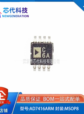 全新原装 AD7416ARM AD7416  ADI 封装MSOP8 10位数字温度传感器