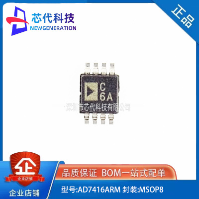 全新原装 AD7416ARM AD7416  ADI 封装MSOP8 10位数字温度传感器
