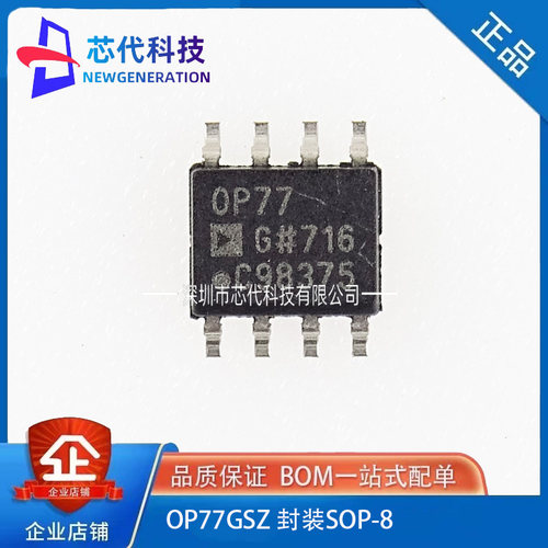 全新原装 OP77GSZ OP77G 精密运算放大器 贴片SOP-8 现货直发
