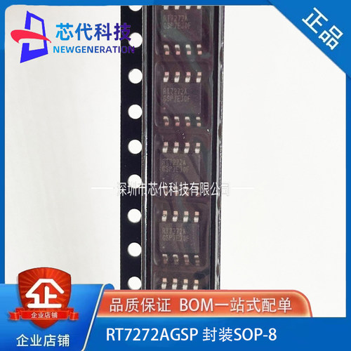 全新原装 RT7272AGSP RT7272 封装SOP8  开关稳压器IC芯片