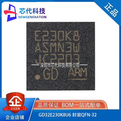 原装 GD32E230K8U6 QFN-32 ARM Cortex-M23 32位微控制器-MCU芯片