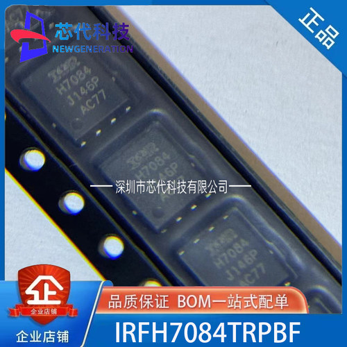 全新原装 IRFH7084TRPBF IRFH7084 封装PQFN8 场效应管 丝印H7084
