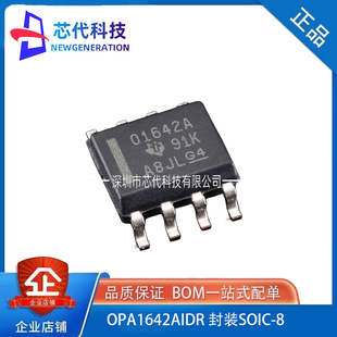 全新原装OPA1642AIDR 丝印O1642A 封装SOP8运算放大器IC芯片