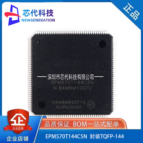 全新原装EPM570T144C5N CPLD 封装TQFP-144 MAX II 570单元IC芯片