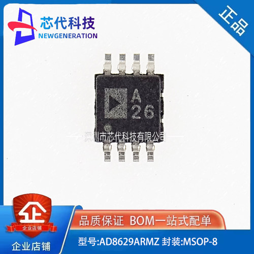 原装正品AD8629ARMZ-REEL MSOP-8 零漂移单电源轨到轨运算放大器