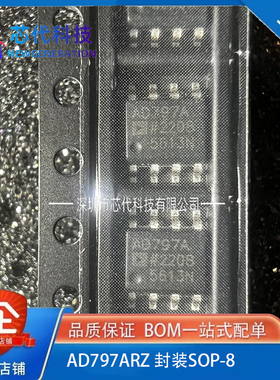 全新原装 AD797ARZ AD797ARZ AD797A 低噪声运算放大器 封装SOP-8
