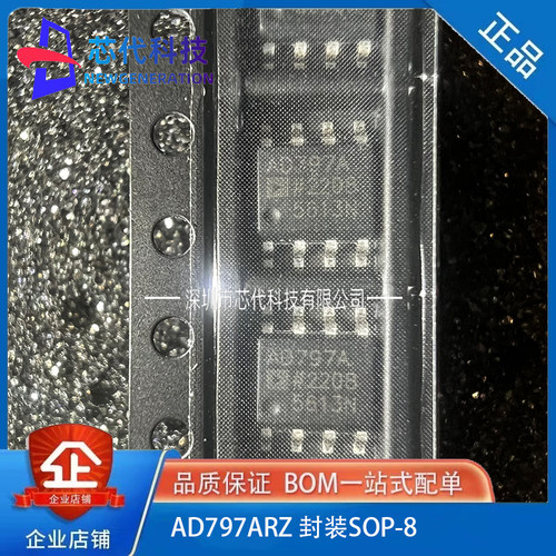 全新原装 AD797ARZ AD797ARZ AD797A 低噪声运算放大器 封装SOP-8