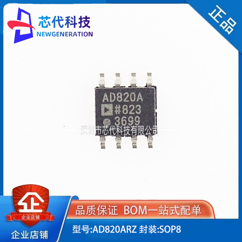 原装正品 AD820ARZ-REEL7 SOIC-8 单电源轨到轨FET运算放大器芯片