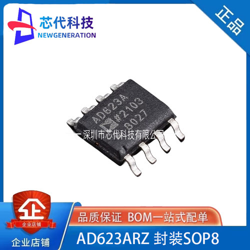 全新原装 AD623ARZ AD623AR AD623A仪表运算放大器芯片 贴片SOP-8
