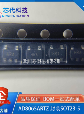 全新原装AD8065ARTZ-R2 丝印HRA SOT23-5 AD8065ARTZ 运算放大器