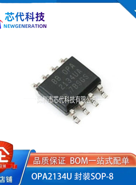 全新原装 OPA2134U 丝印2134UA 封装SOP-8 音频放大器IC芯片
