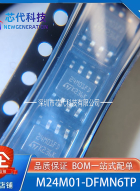全新原装M24M01-DFMN6TP 24M01 SOP-8 电可擦除可编程只读存储器