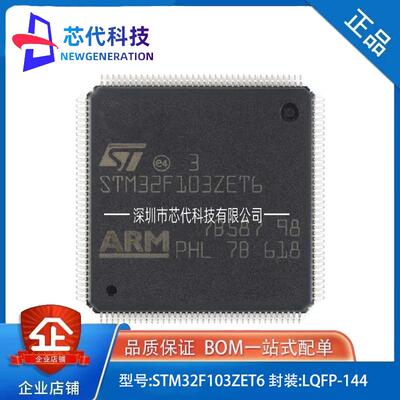 全新原装STM32F103ZET6 LQFP-144 ARM Cortex-M3 32位微控制器MCU