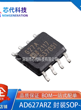 全新原装 AD627ARZ AD627AR AD627A仪表运算放大器驱动IC SOP-8