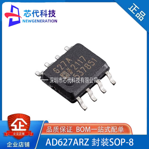 全新原装 AD627ARZ AD627AR AD627A仪表运算放大器驱动IC SOP-8