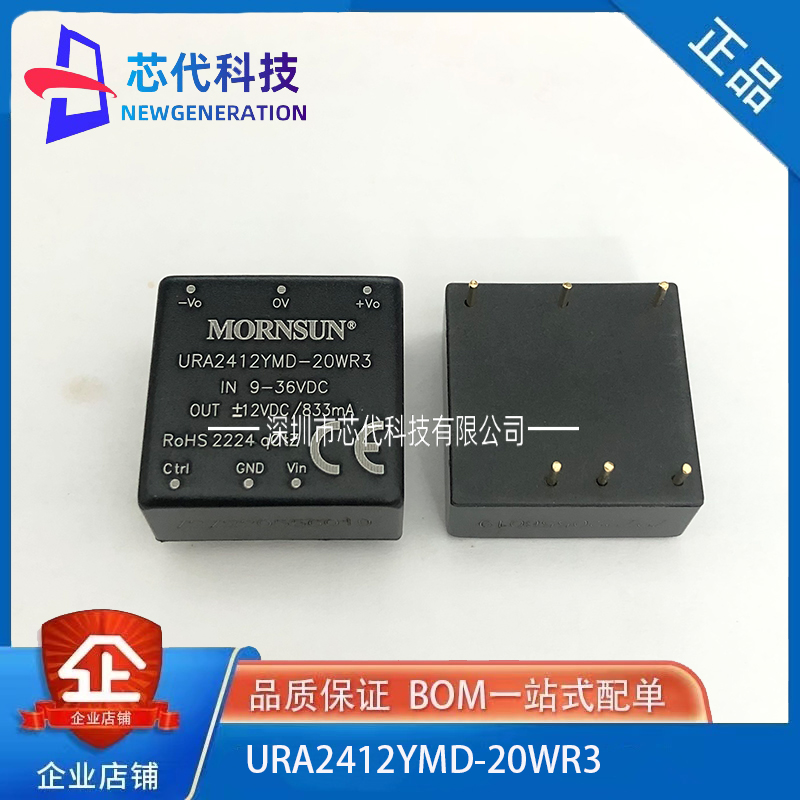 全新原装 URA2412YMD-20WR3 DC电源模块9-36V转正负12V833mA 20W