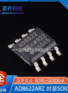 全新原装 AD8622ARZ AD8622AR AD8622A 精密放大器IC 封装SOP-8