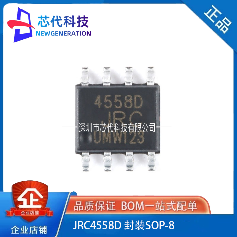 全新原装 贴片 UMW JRC4558D SOP-8 双路运算放大器IC芯片