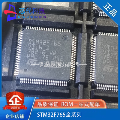 全新原装STM32F765VIT6 IIK6 VGT6 IIT6 ZIT6 ZGT6 ST全系列MCU