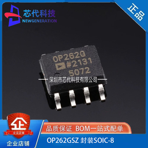 全新原装 OP262GSZ OP262 丝印OP262G 封装SOP8 运算放大器IC芯片