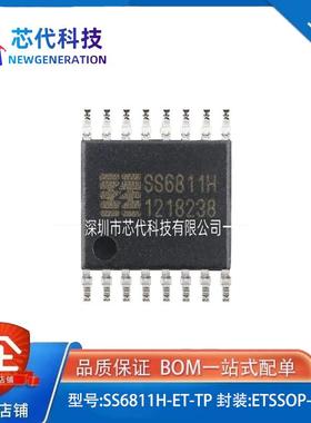 全新原装 SS6811H-ET-TP ETSSOP-16 38V/1.6A 两通道H桥驱动芯片