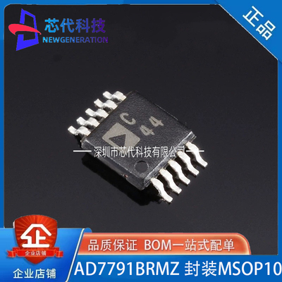 全新原装 AD7791BRMZ-REEL AD7791BRM 丝印C44 模数转换器 MSOP10