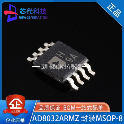 全新原装 AD8032ARMZ AD8032A 丝印H9A 运算放大器 封装MSOP-8