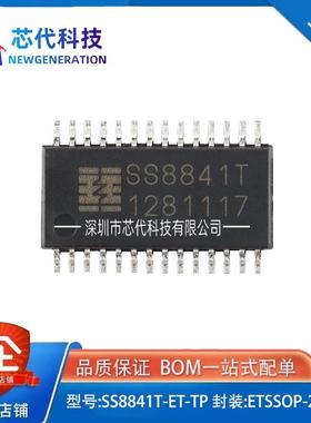 全新原装 SS8841T-ET-TP ETSSOP-28 40V/2.5A 两通道H桥驱动芯片