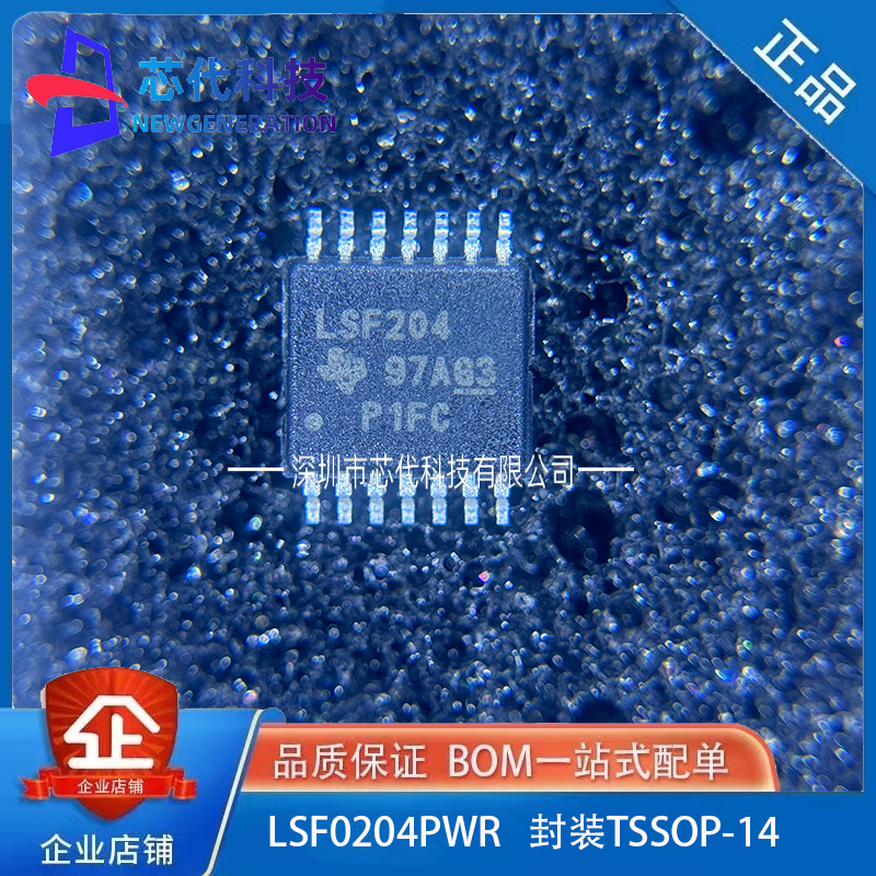 全新原装正品 LSF0204PWR TSSOP-14 4位双向多电压电平转换器芯片