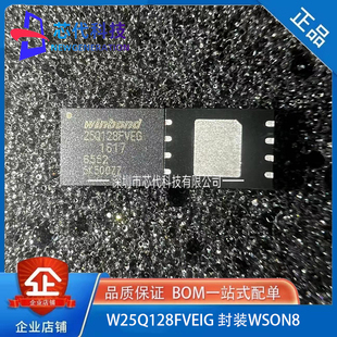 全新原装 华邦/WINBOND W25Q128FVEIG 封装WSON-8 NOR闪存IC