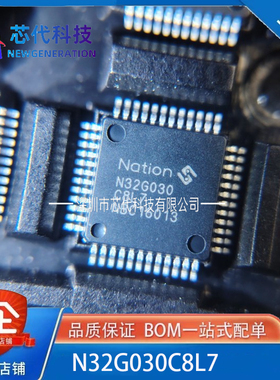 全新原装 N32G030C8L7 通用MCU/单片机/32位芯片 LQFP48 国民技术