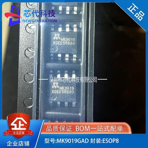 全新原装 MK9019GAD Meraki(茂睿芯) ESOP-8