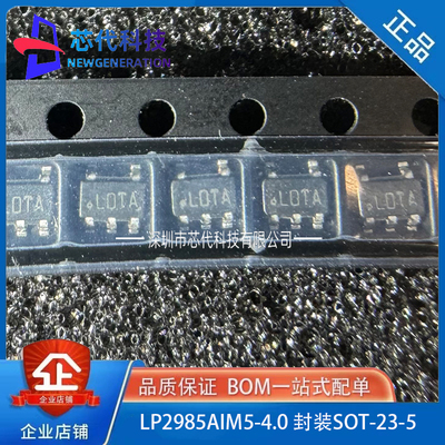 全新原装 LP2985AIM5-4.0 封装SOT-23 丝印LOTA 电压输出4V稳压器