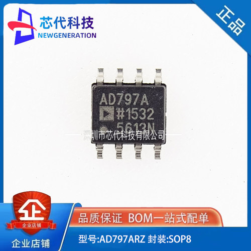全新原装 AD797ARZ-REEL7 AD797ARZ 低噪声运算放大器 封装SOP-8