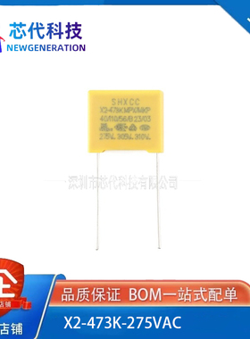X2-473K-275VAC P=10 MPX/MKP X2安规电容器47nF±10% 275V(10只)