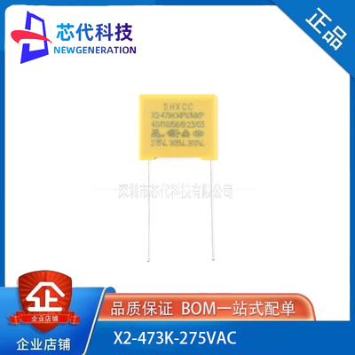 X2-473K-275VAC P=10 MPX/MKP X2安规电容器47nF±10% 275V(10只)