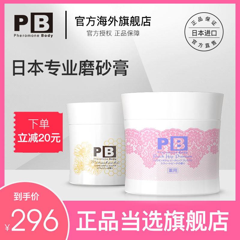 Pheromone Body日本PB磨砂膏组合装身体去鸡皮去角质海盐丝滑嫩白|msdalam kategori Beauty/badan/minyak pati, Penjagaan Badan (baru), Body Scrub - dari Buy2taobao.com untuk memberikan perkhidmatan ejen Taobao profesional membeli