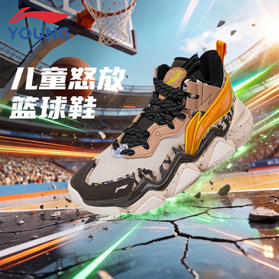 李宁儿童怒放专业篮球鞋
