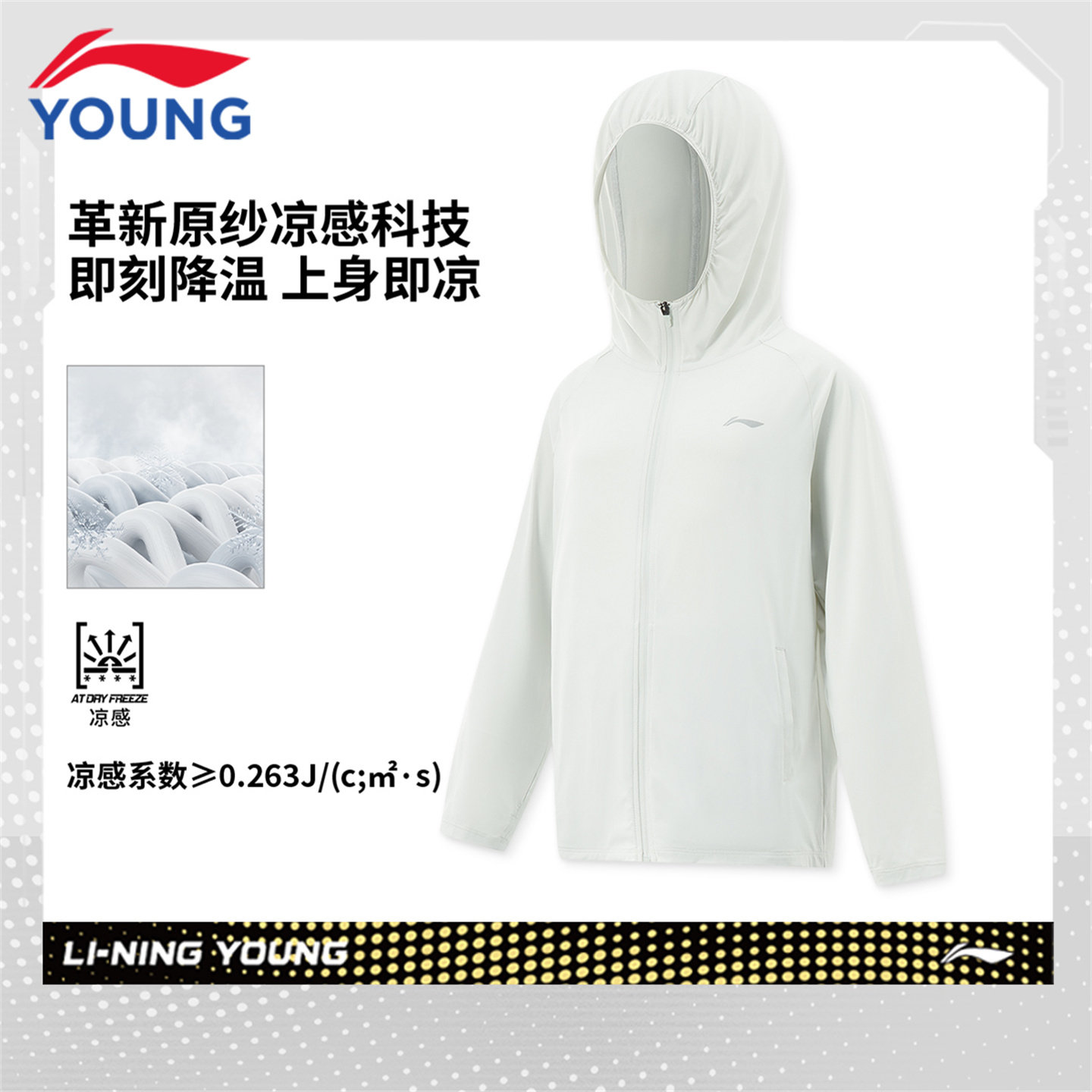 李宁儿童凉感针织连帽防晒衣图片