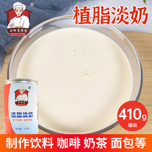 谷物基植脂淡奶淡炼乳淡奶整箱24罐沙拉冲调饮品涂抹烘焙奶茶原料
